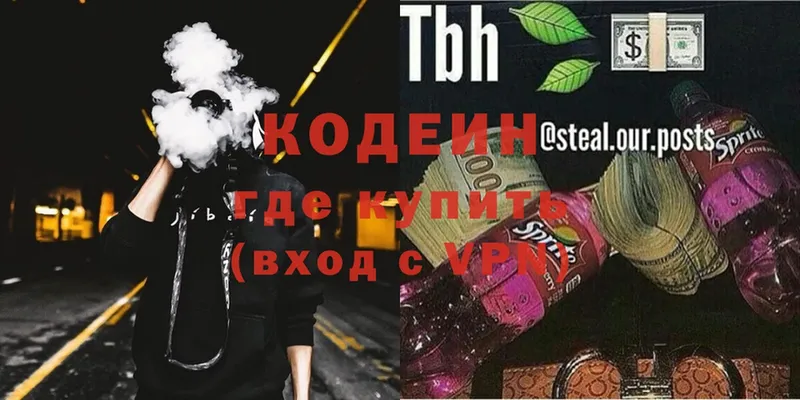 Кодеин напиток Lean (лин) Новомичуринск